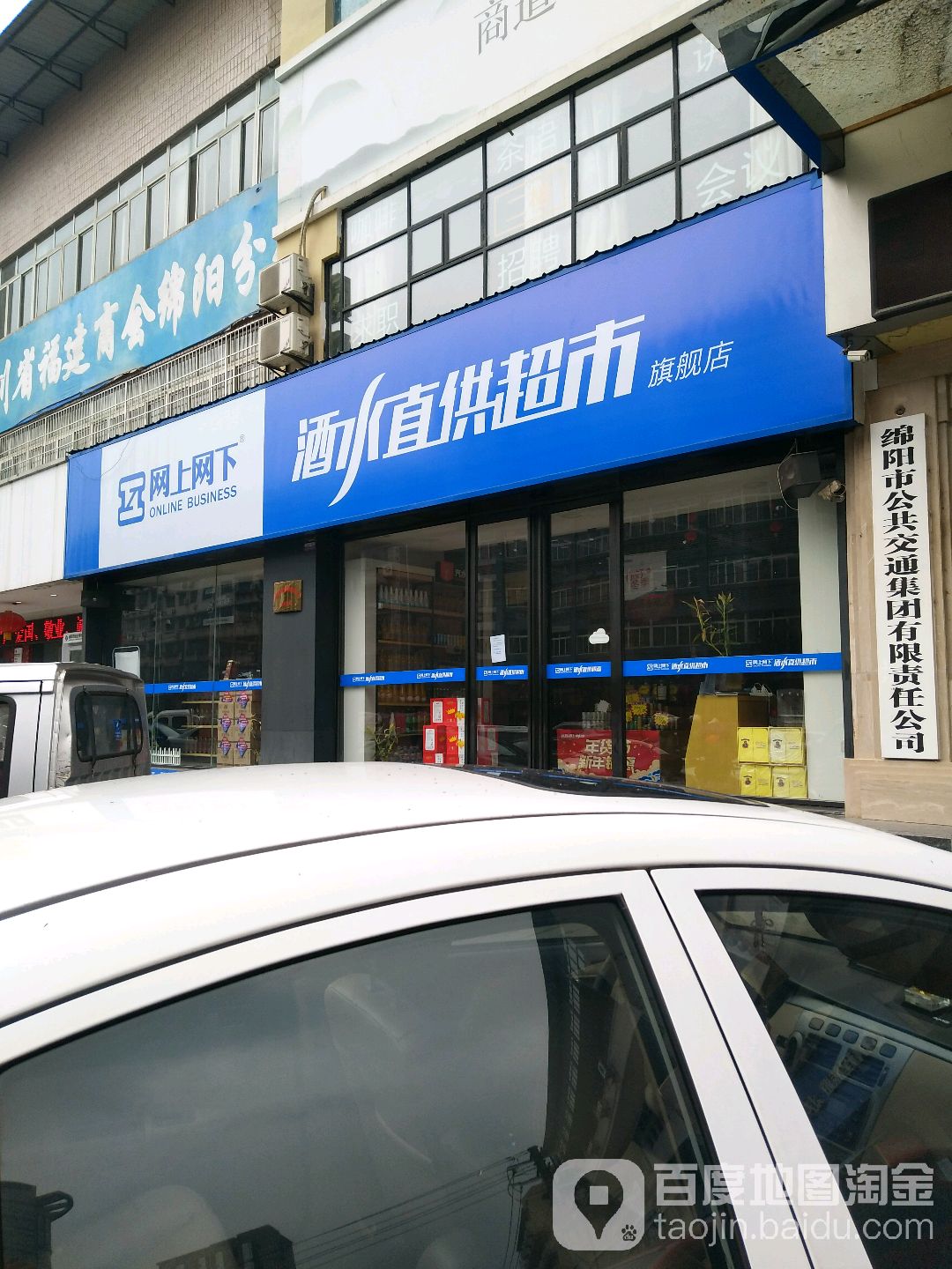 网上网下酒水直供旗航店