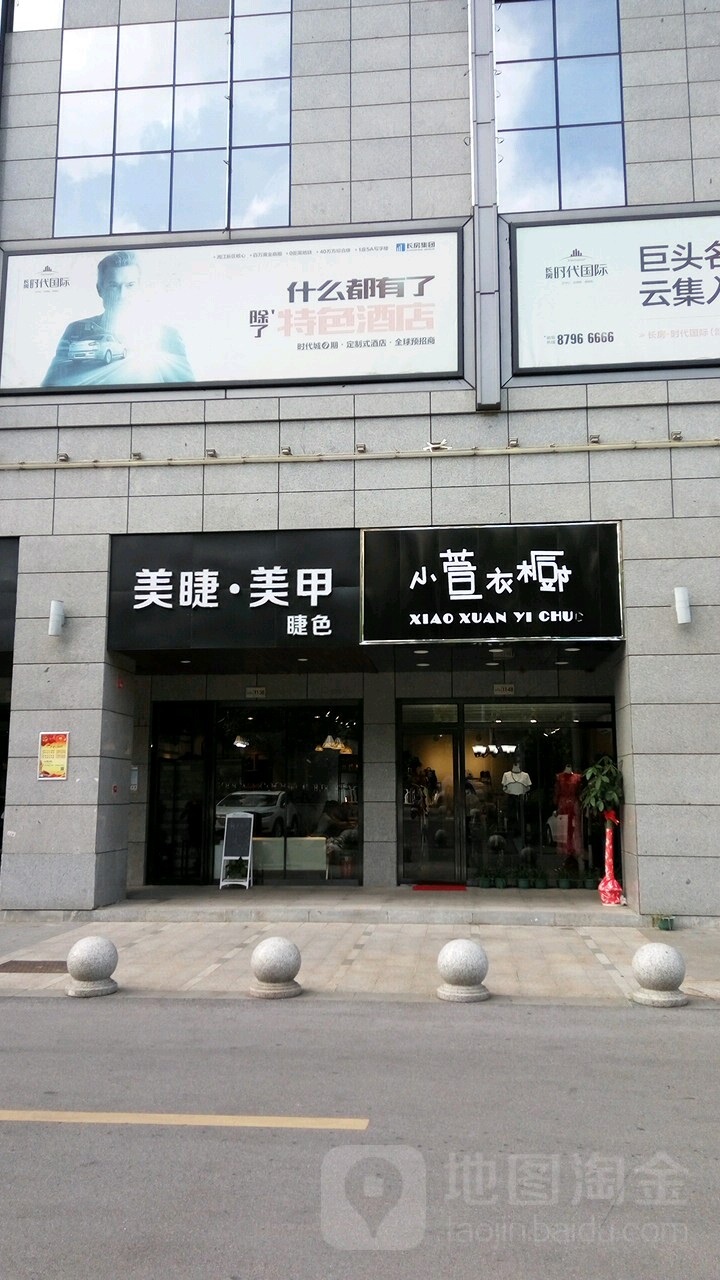 睫色美学美睫美容(时代广场店)