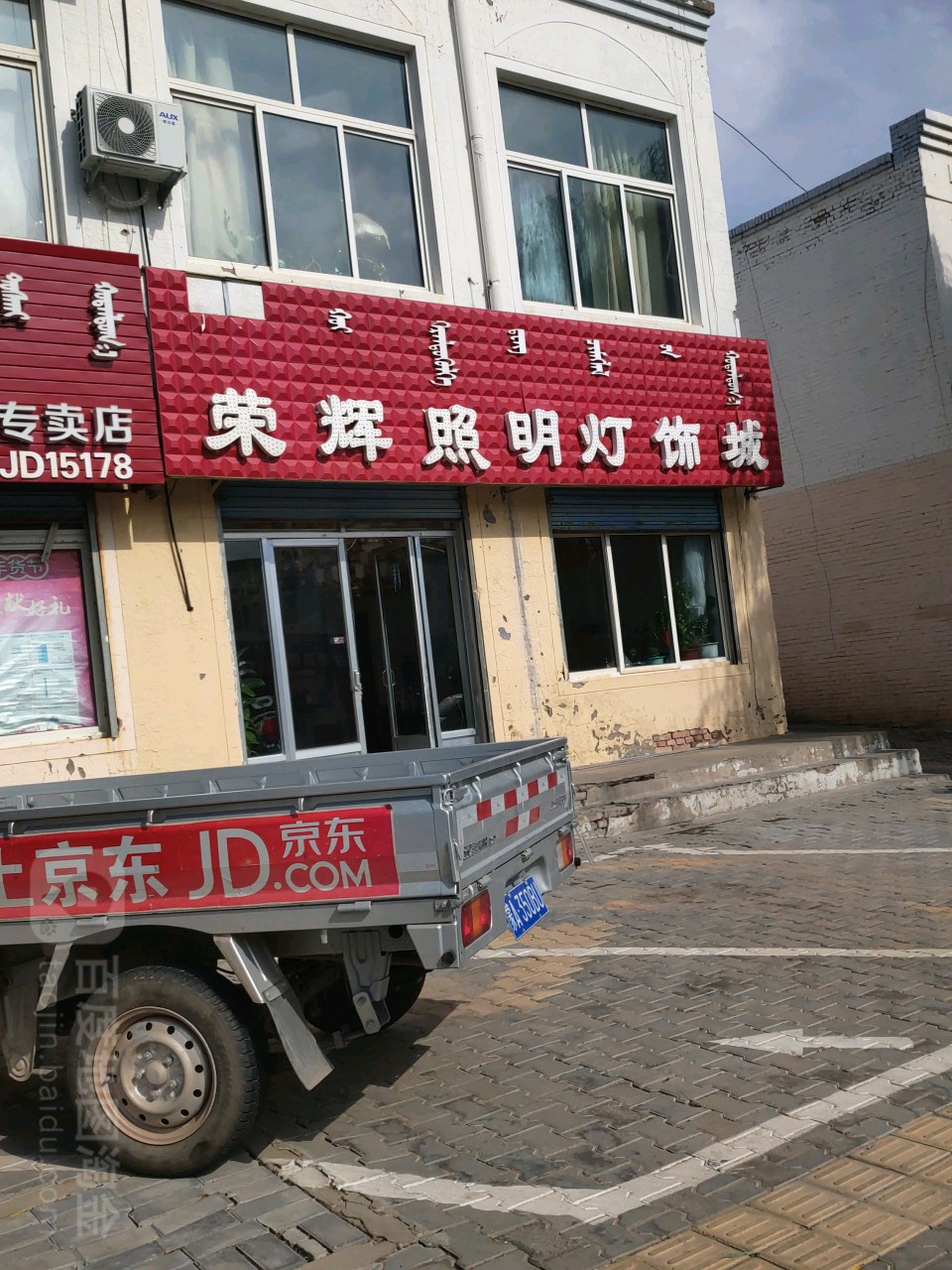 荣辉照明区灯饰城