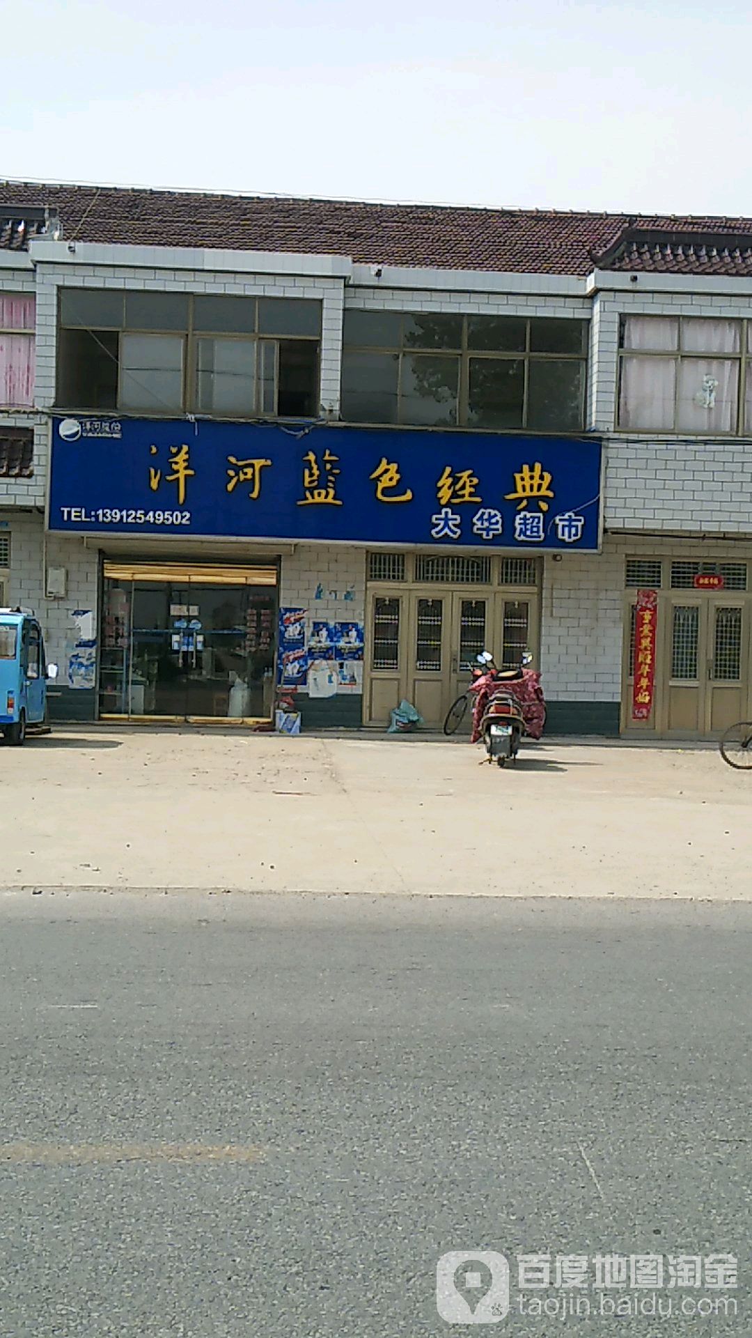 大花超市(三三线店)