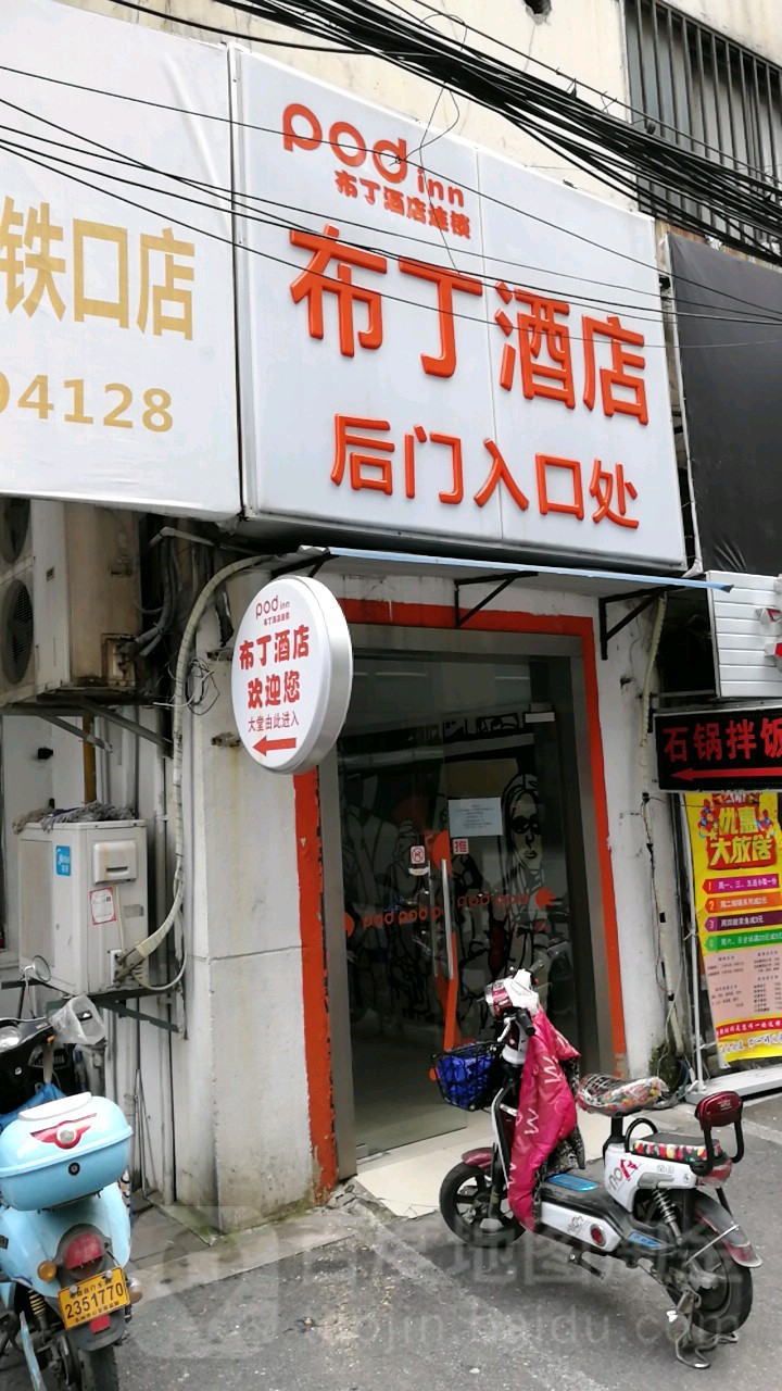 布丁酒店山塘街石路地铁口店-后门入口处