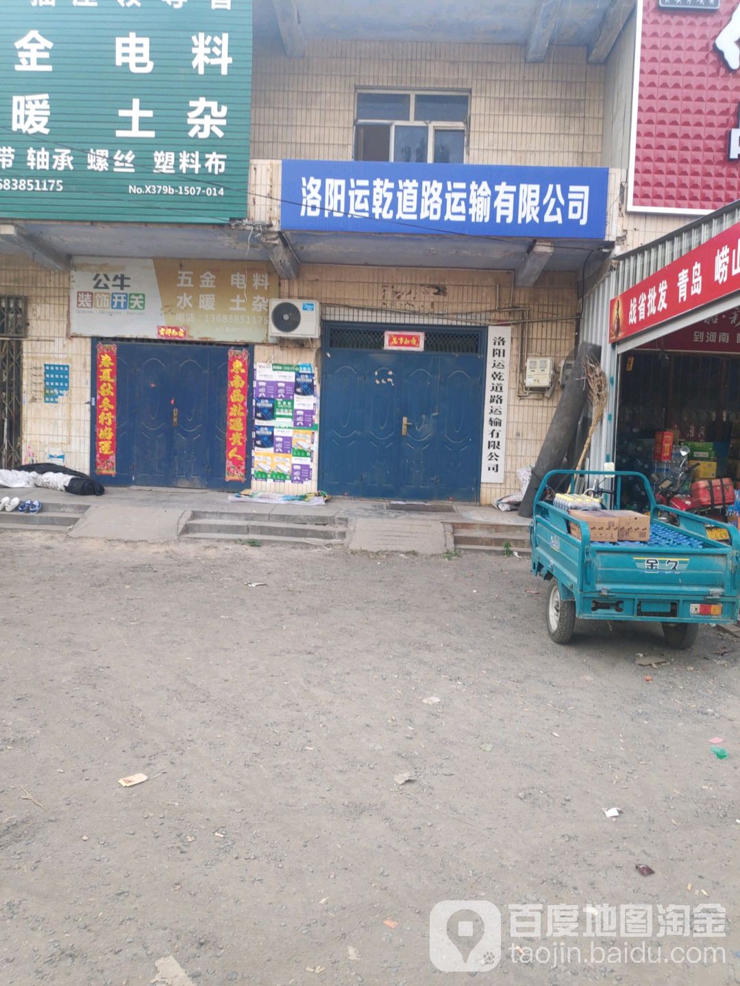 洛阳运乾道路运输有限公司