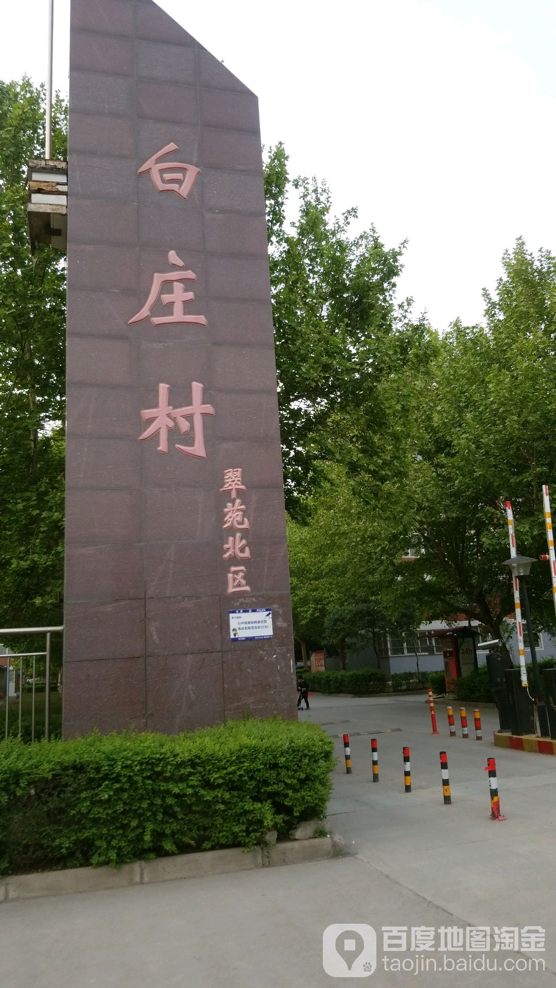 河南省焦作市马村区解放东路