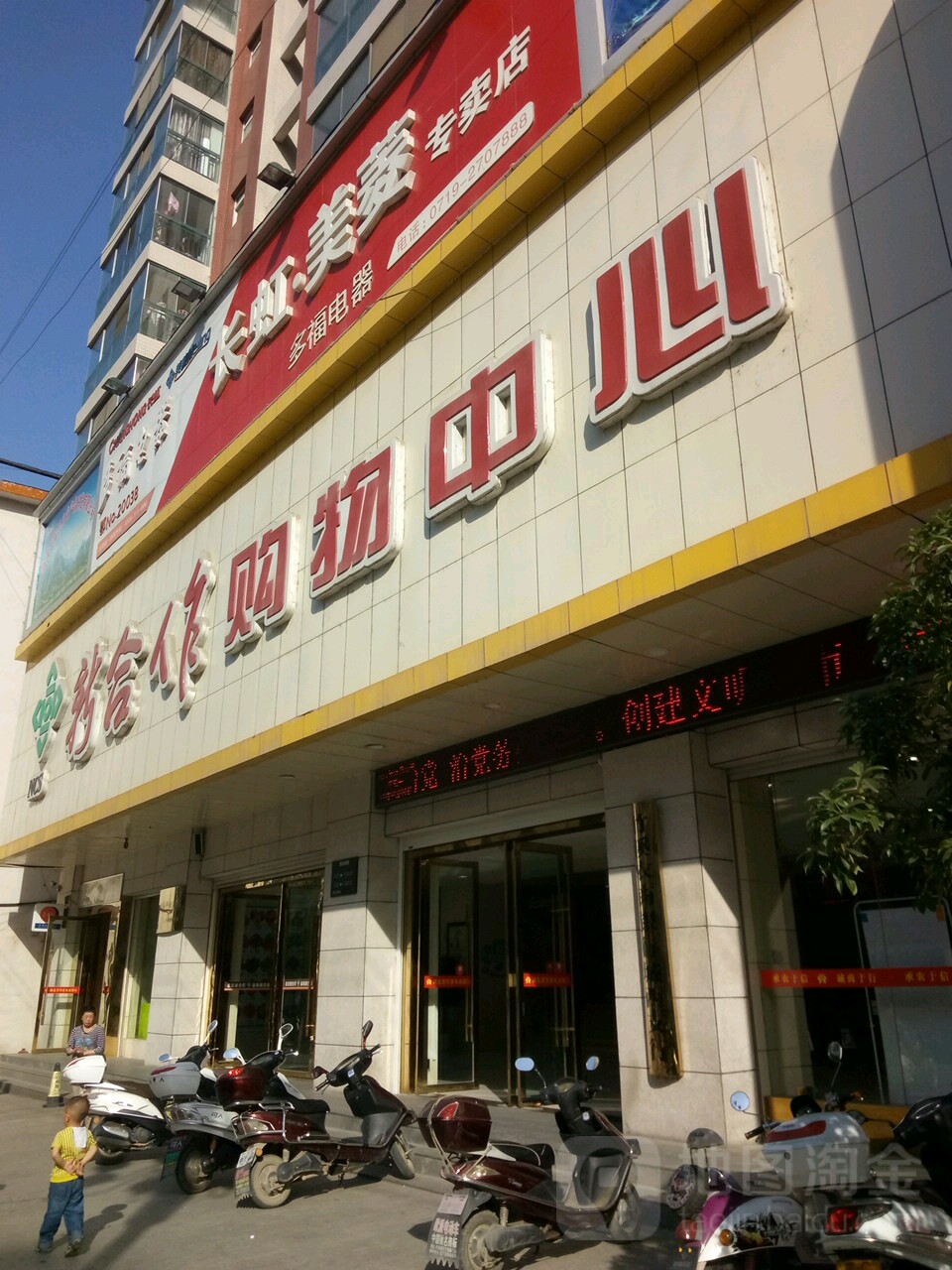 新合镇购物中心(北大街店)