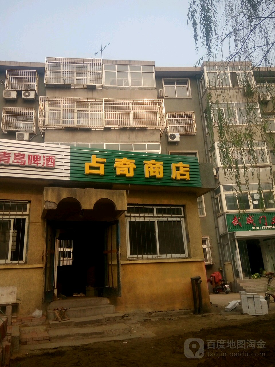 占奇商店