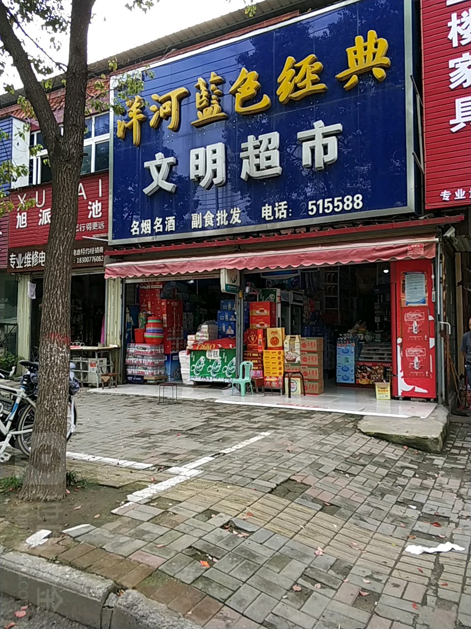 文明超市(一五九大道店)