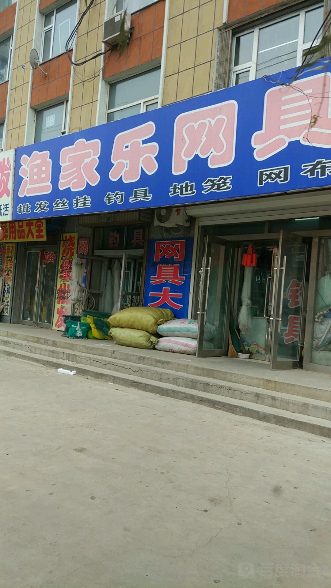 渔家乐网具