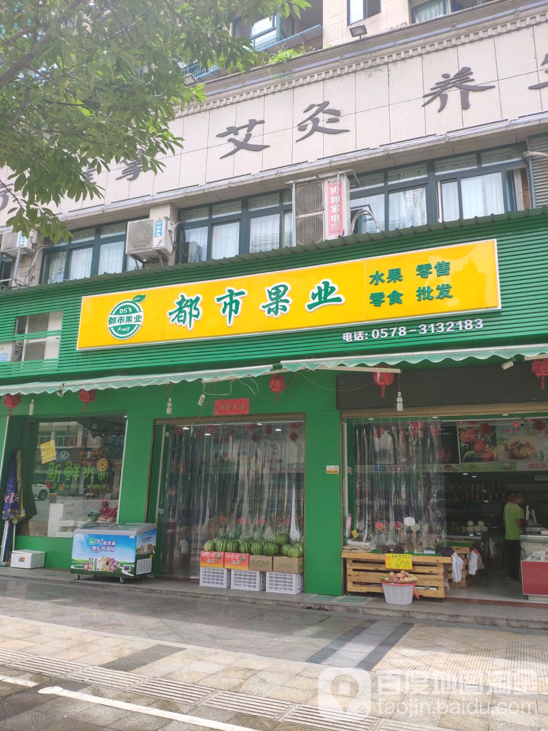 都市果业(蓬莱路店)
