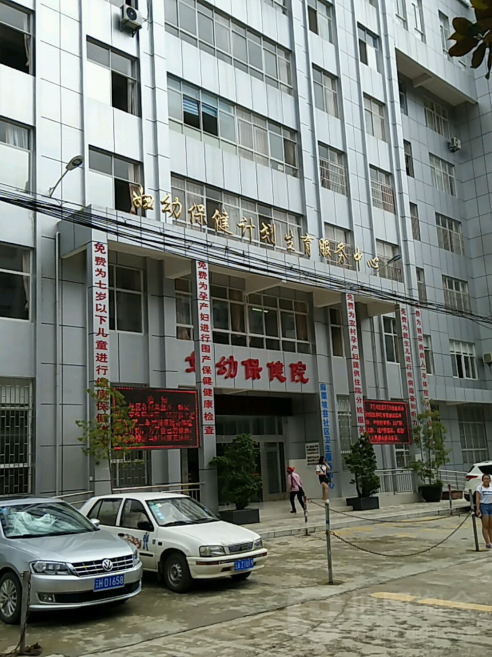 妇幼保健院