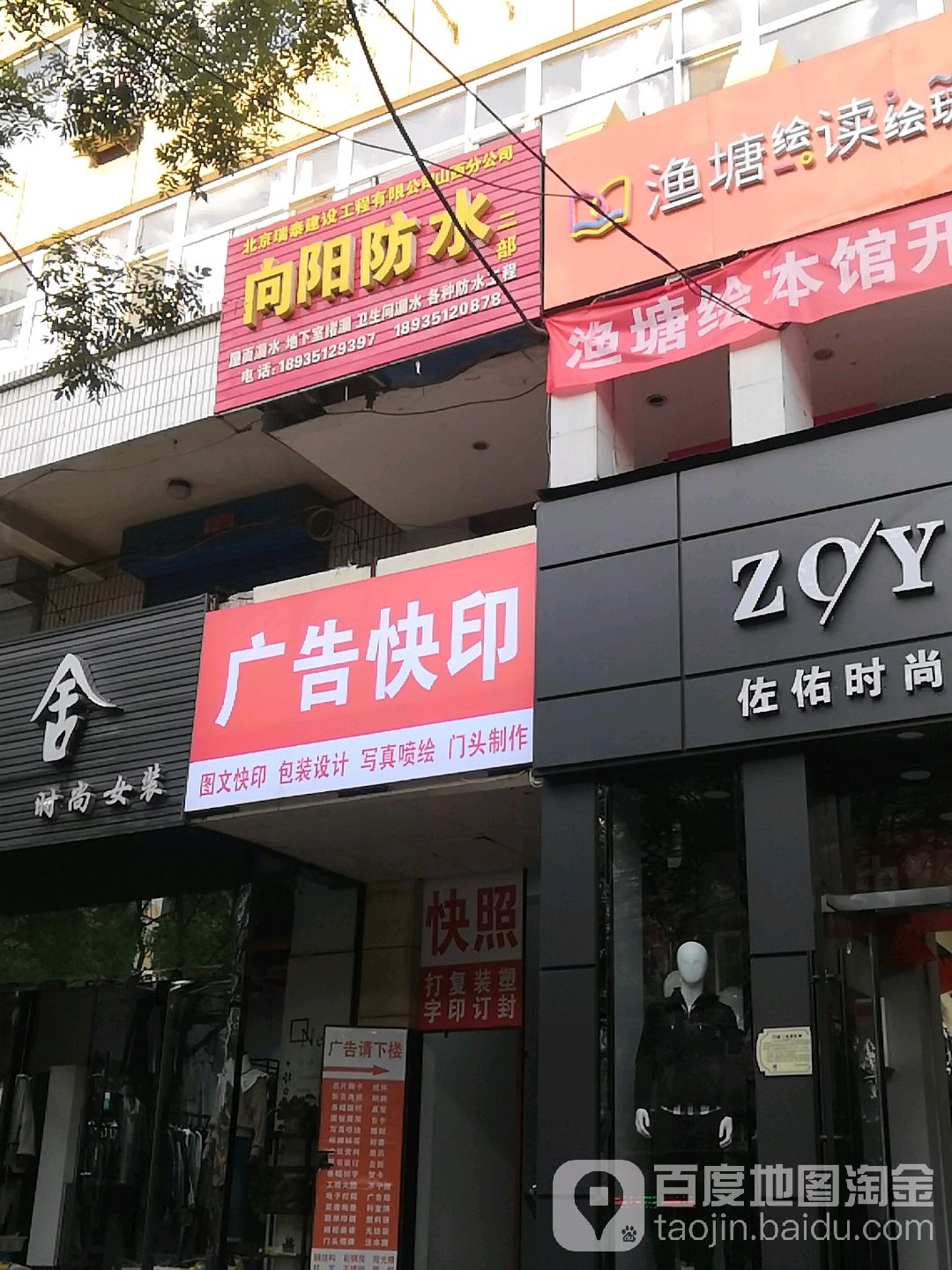 向阳防水(二部)