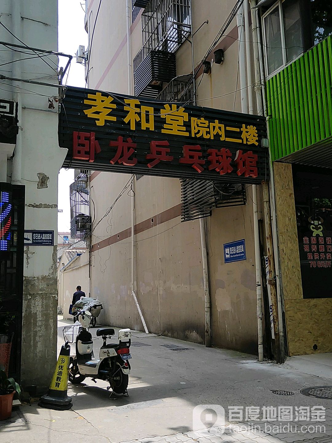 卧龙乒乓球球馆