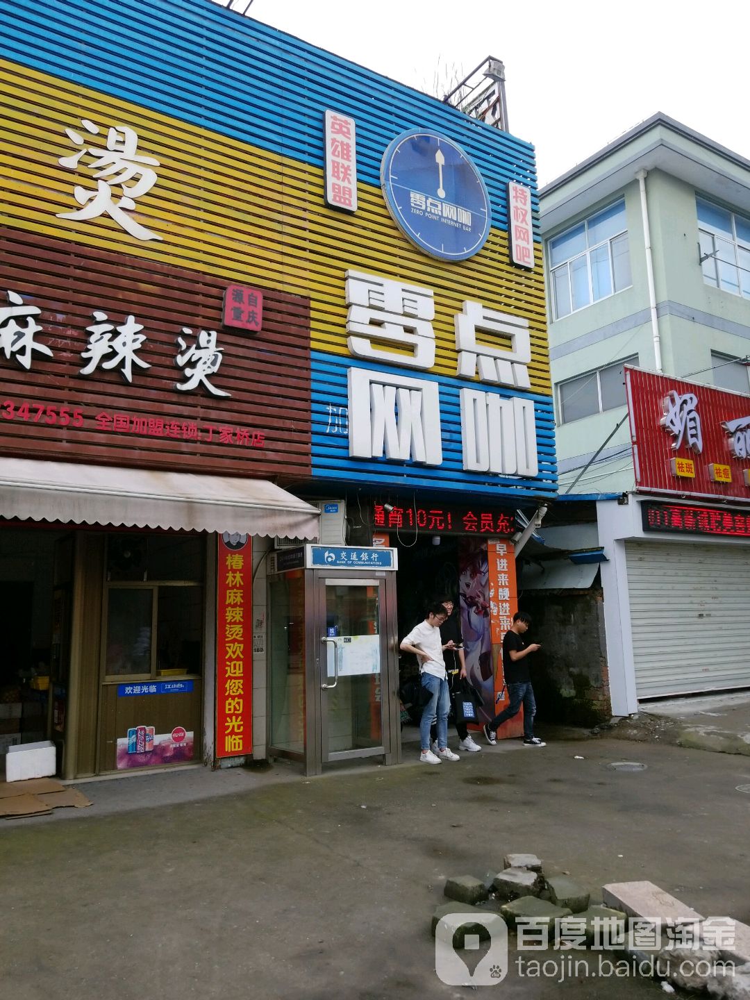 零点网咖(兴诚路店)