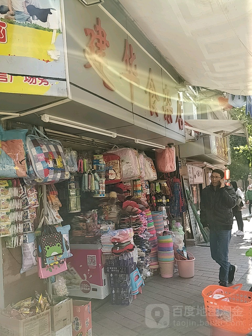 建华狮砸店