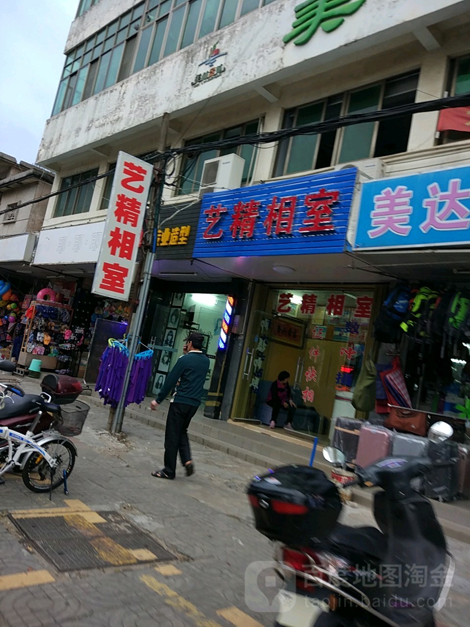 艺精相室(美林景苑店)