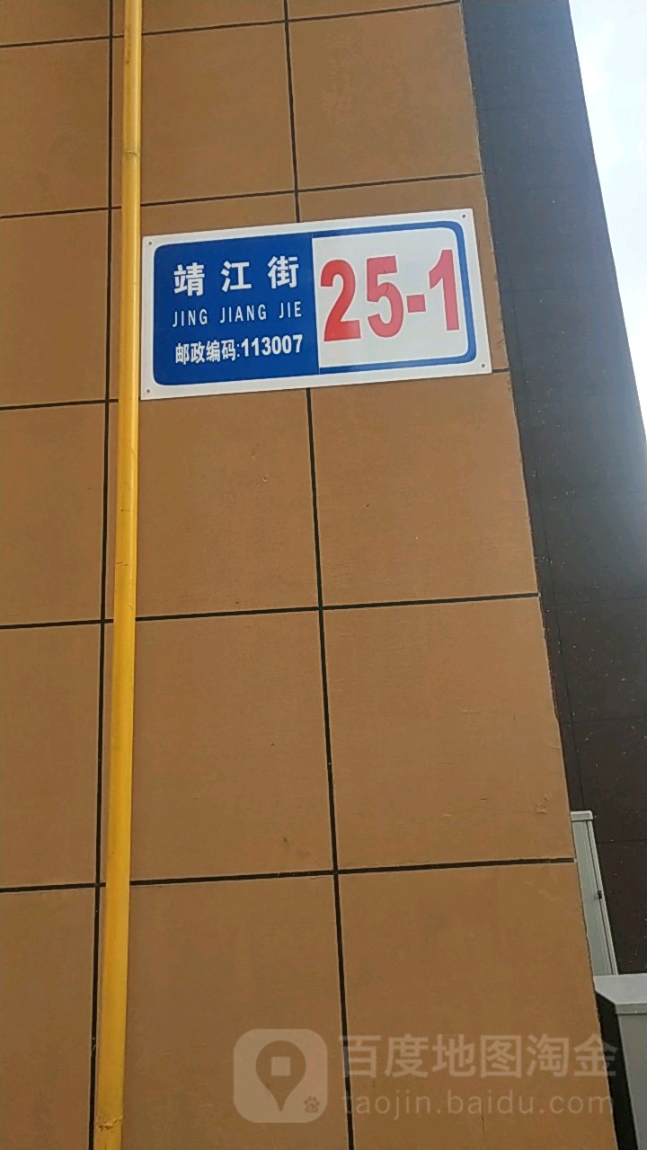 靖江街25╠1