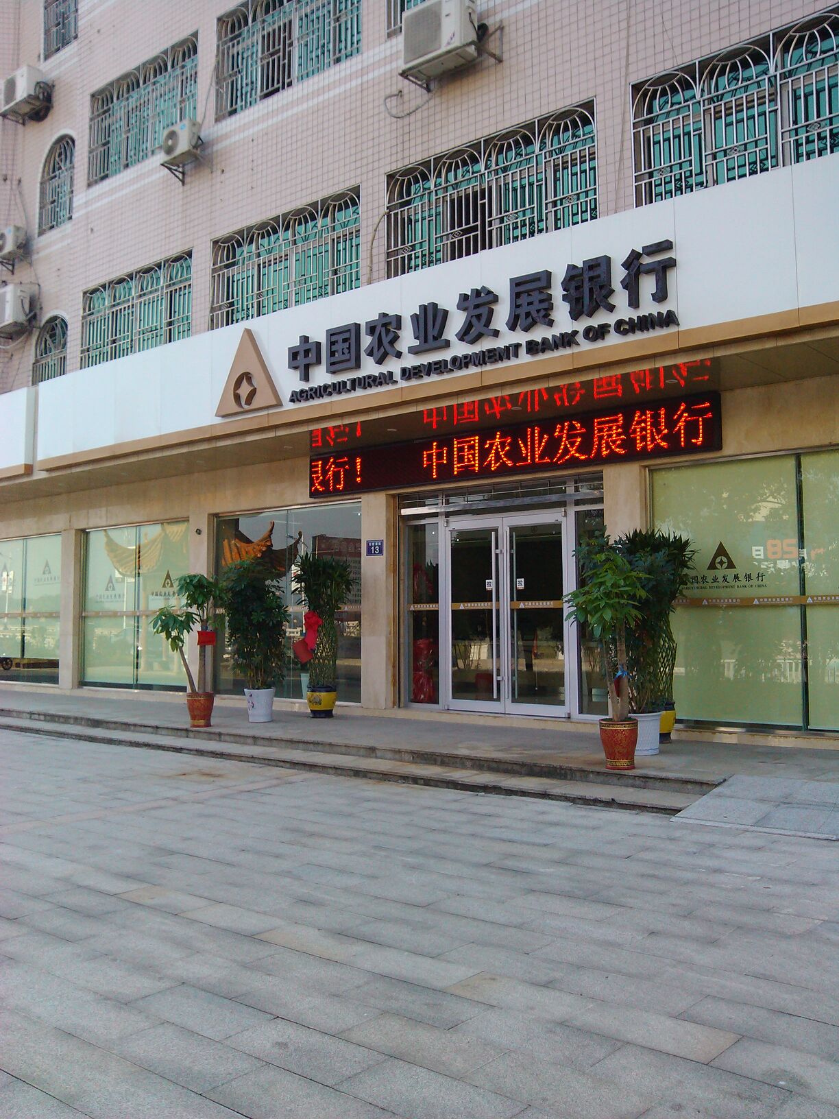 中国农业发展银行(平江县支行)