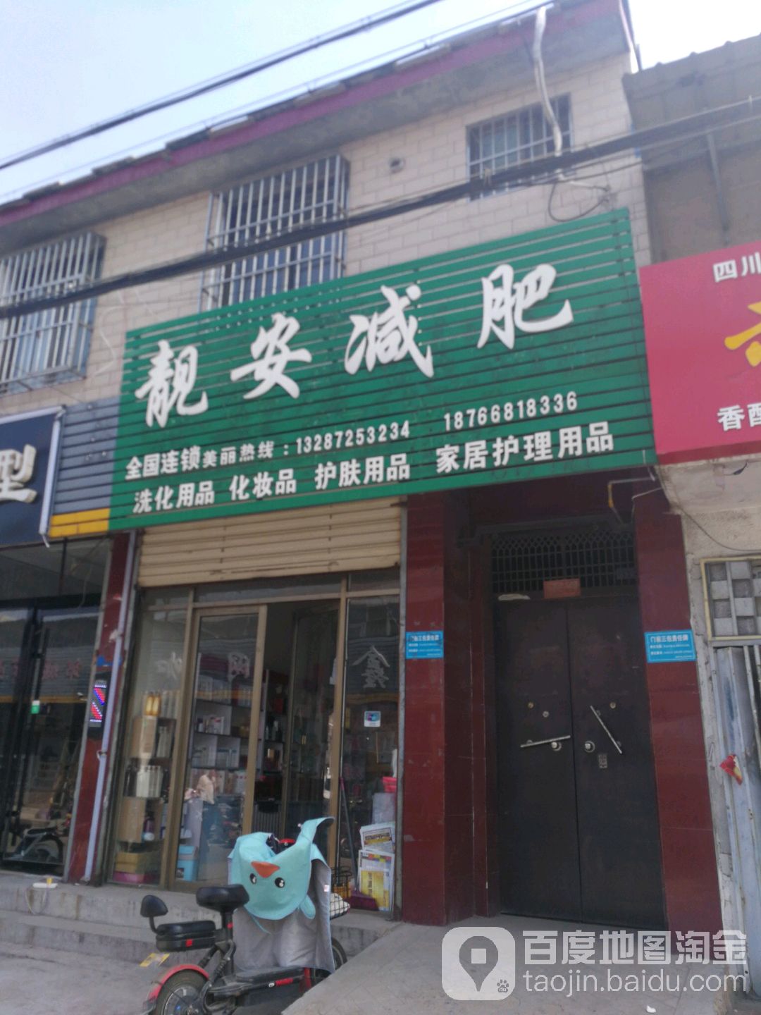 靓安健身(西关大街店)