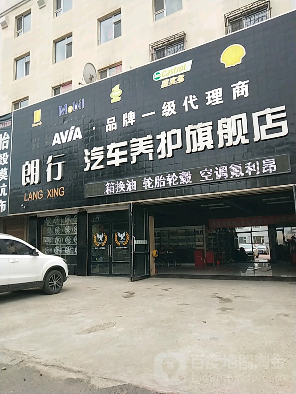 朗行汽车养护旗舰店