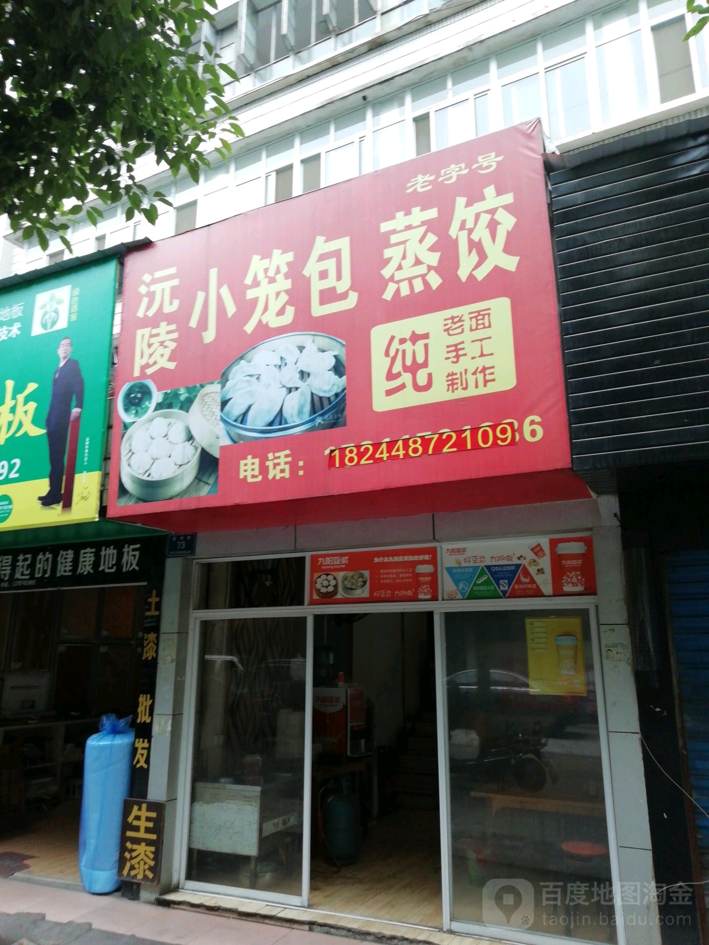 沅陵老面小笼包肠粉(王府店)