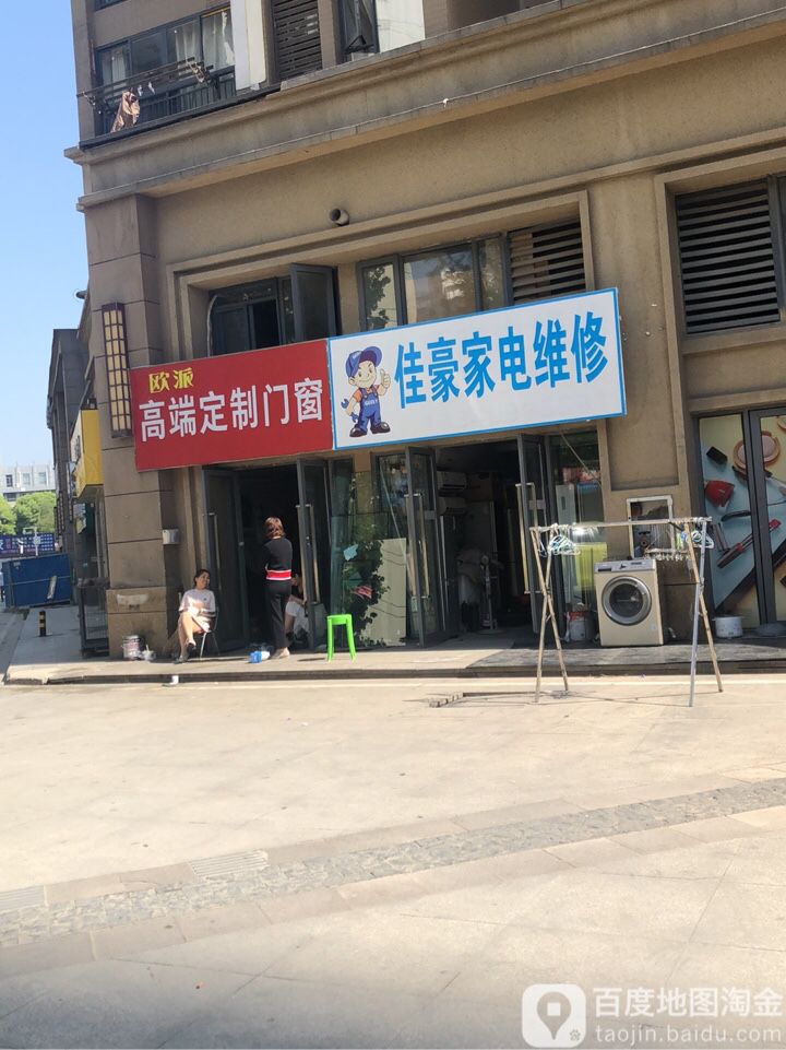 佳豪家店维修空调维修