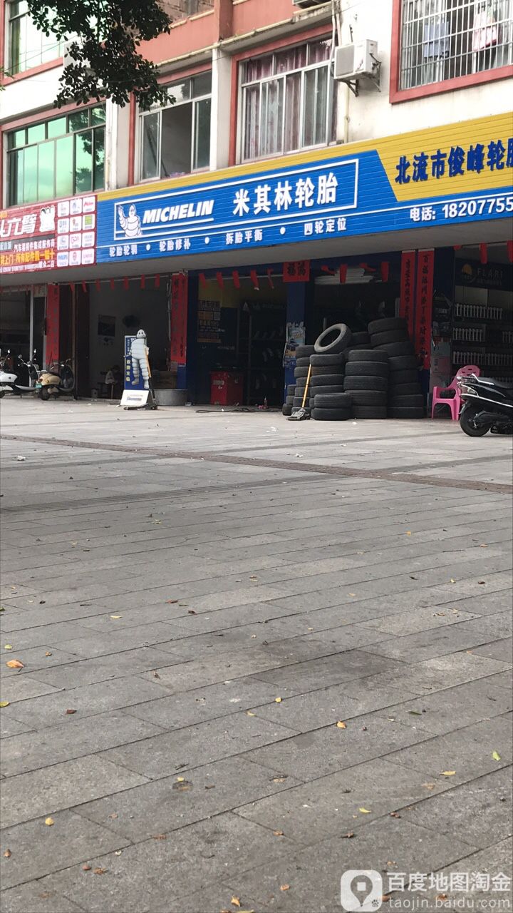 米其林轮胎(二环西路店)