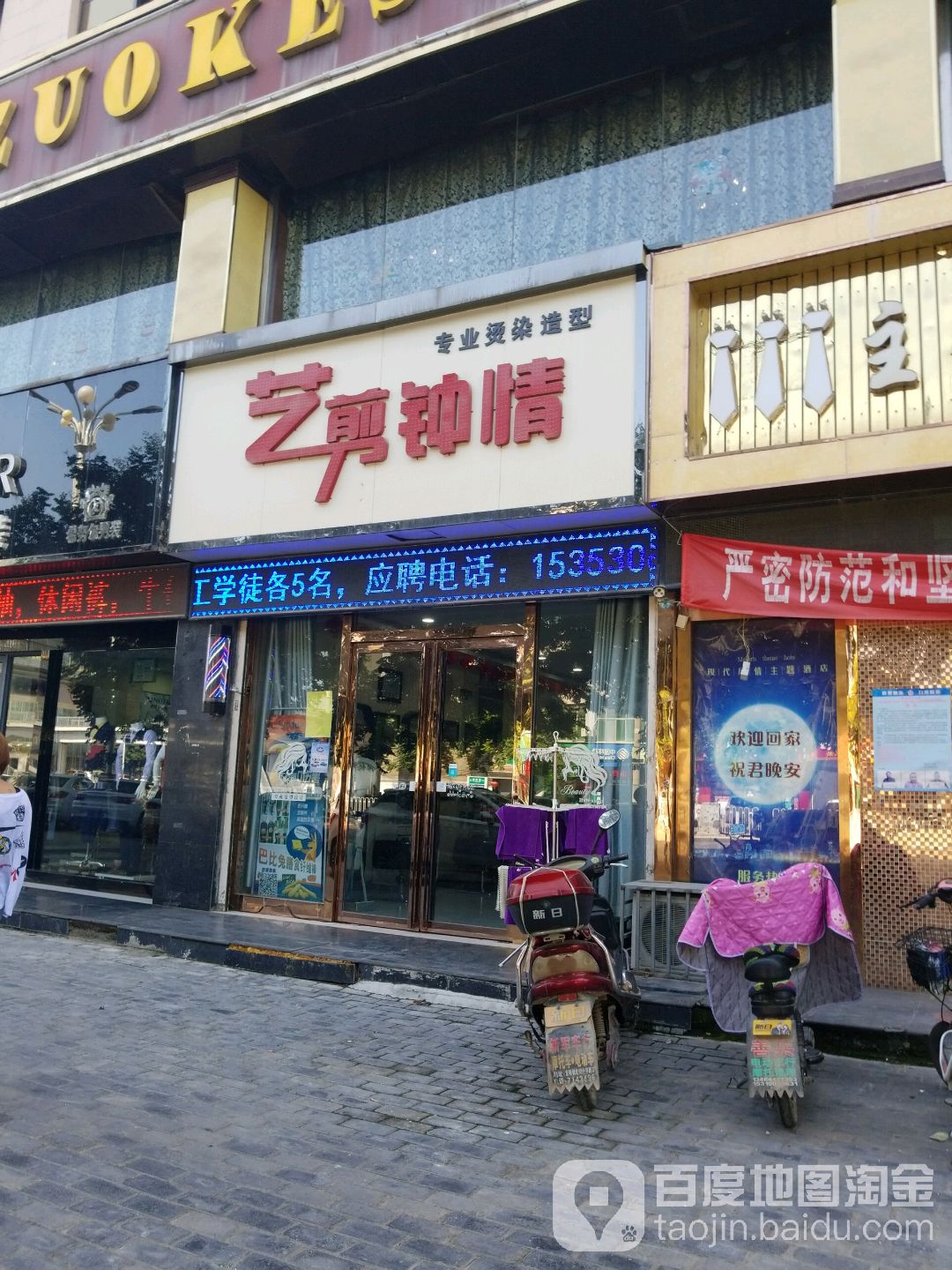 剪艺钟情(红旗街店)