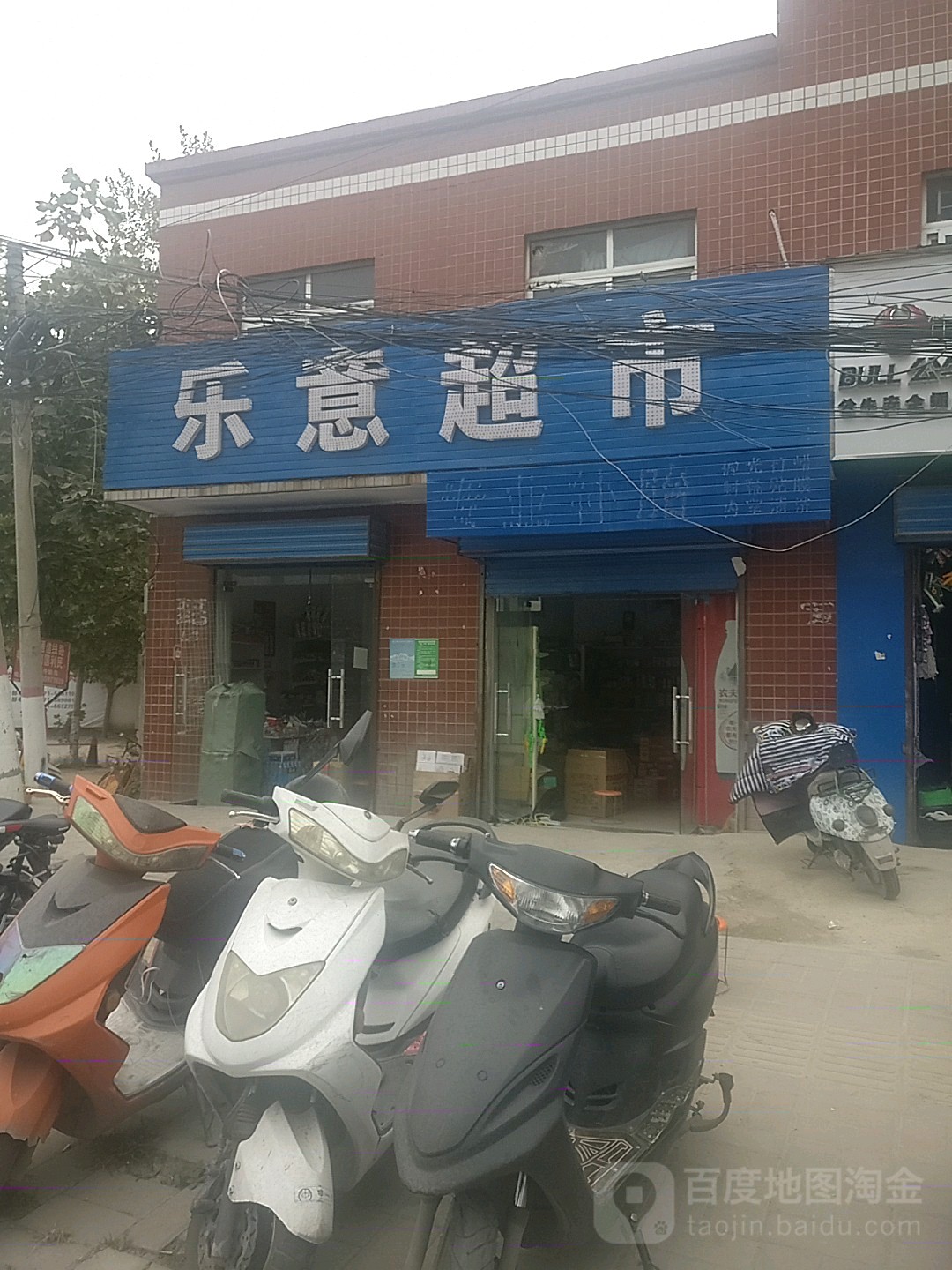 乐意超市(金岱路店)