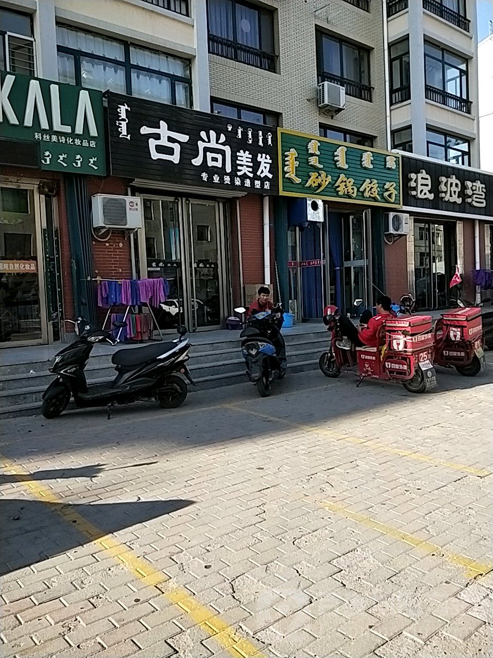 古尚没发(百合新城店)