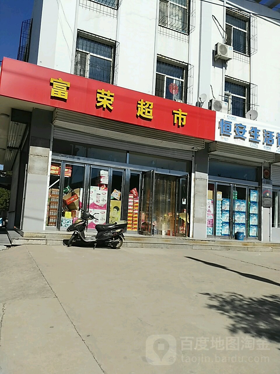 富荣超市(东风路店)