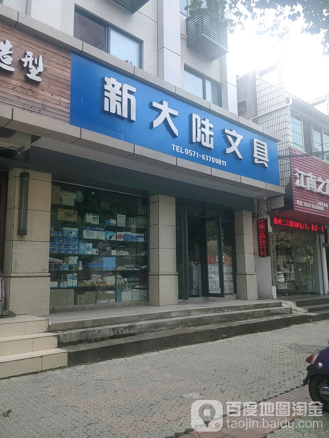 新大陆文具