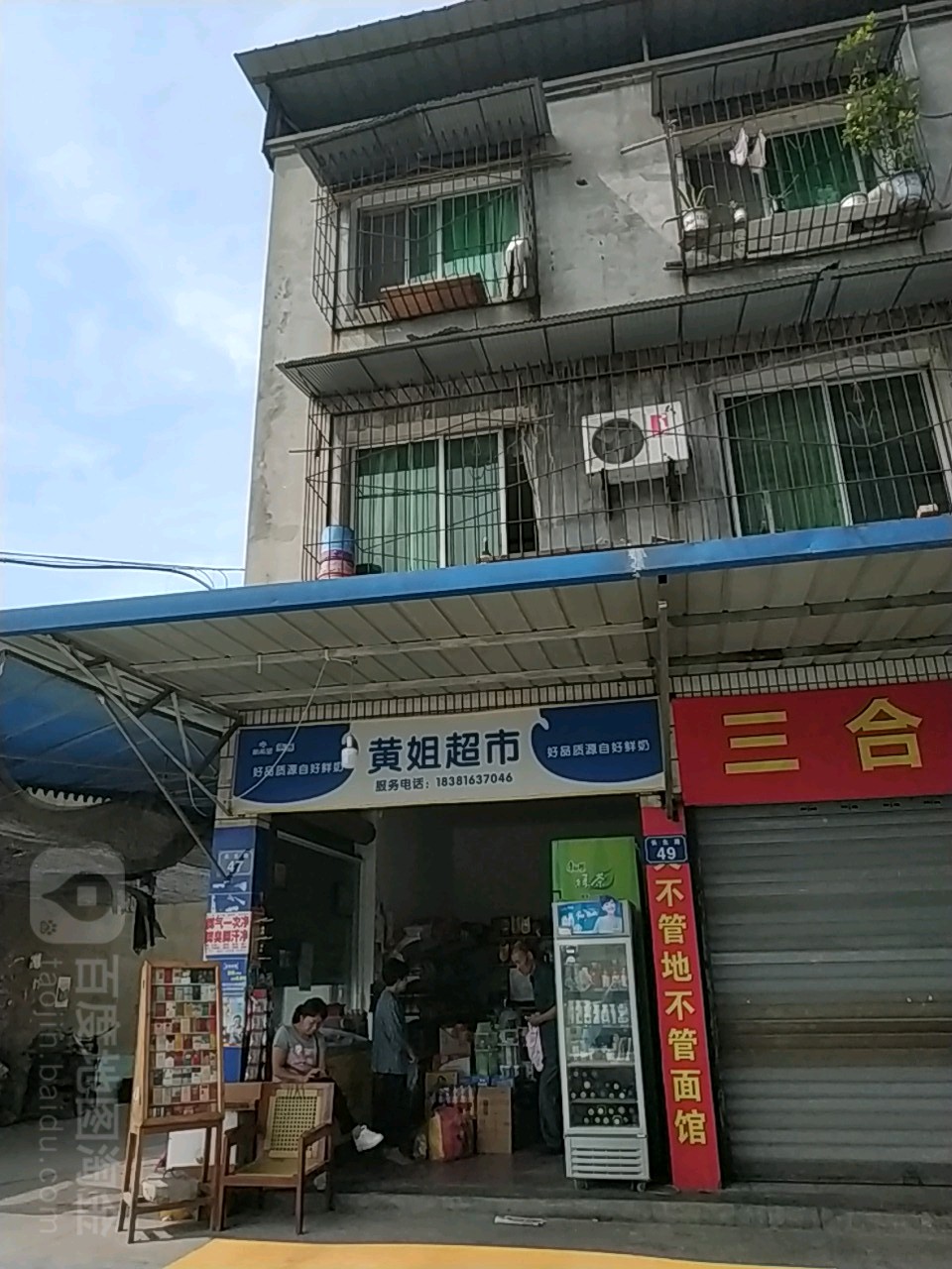 黄杰超市