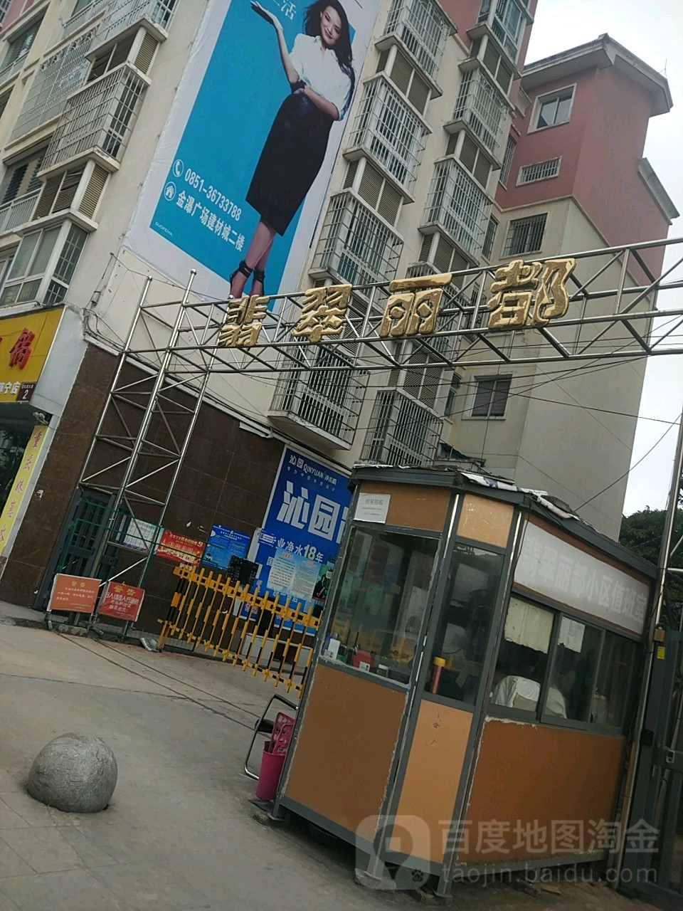 翡翠丽都