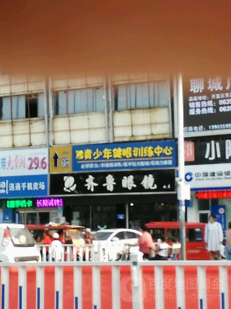 齐鲁眼睛
