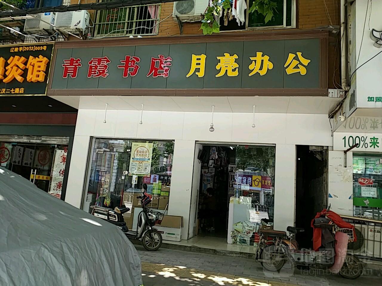月亮办公共品