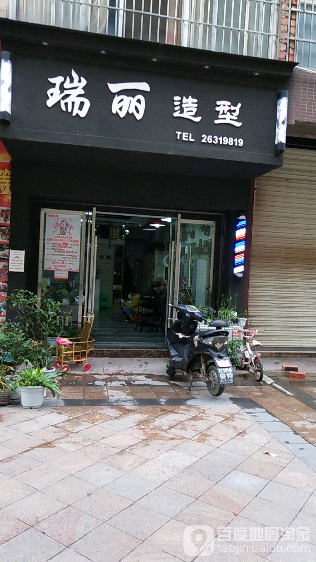 瑞丽造型(晶鑫天池府邸店)
