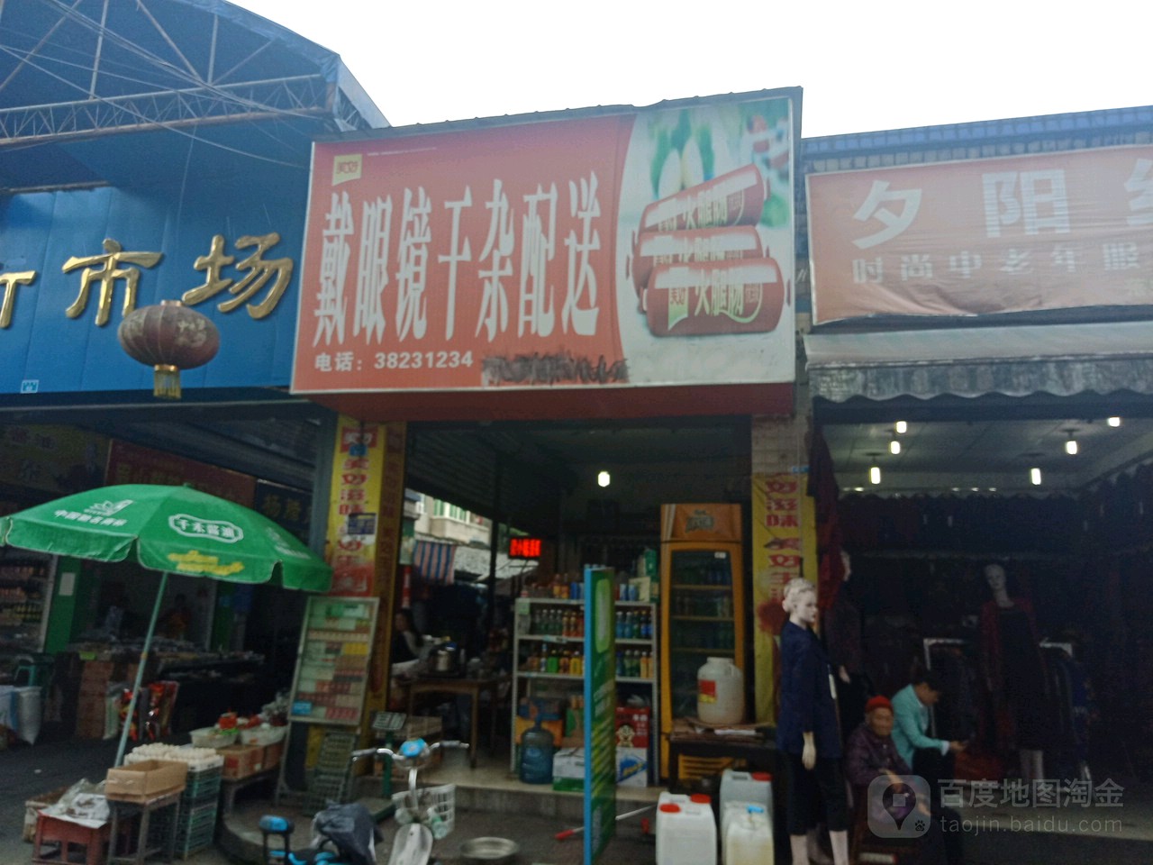 戴眼睛干杂配送