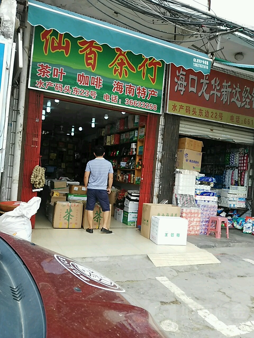 仙香茶行(海南农垦茶业集团专营店)