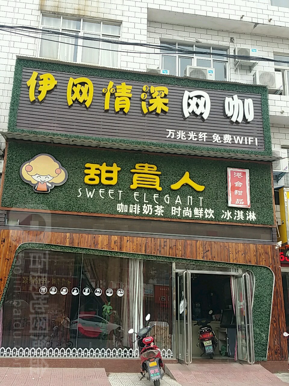 内乡县伊网情深网咖(大成路店)