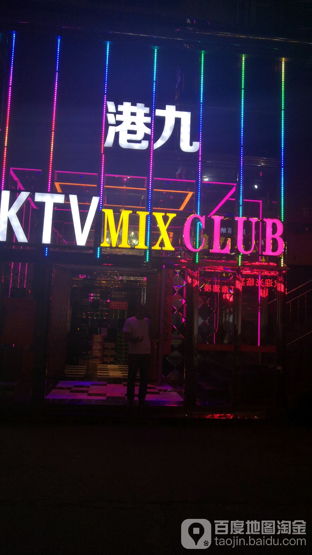 爱在星宫港九KTV