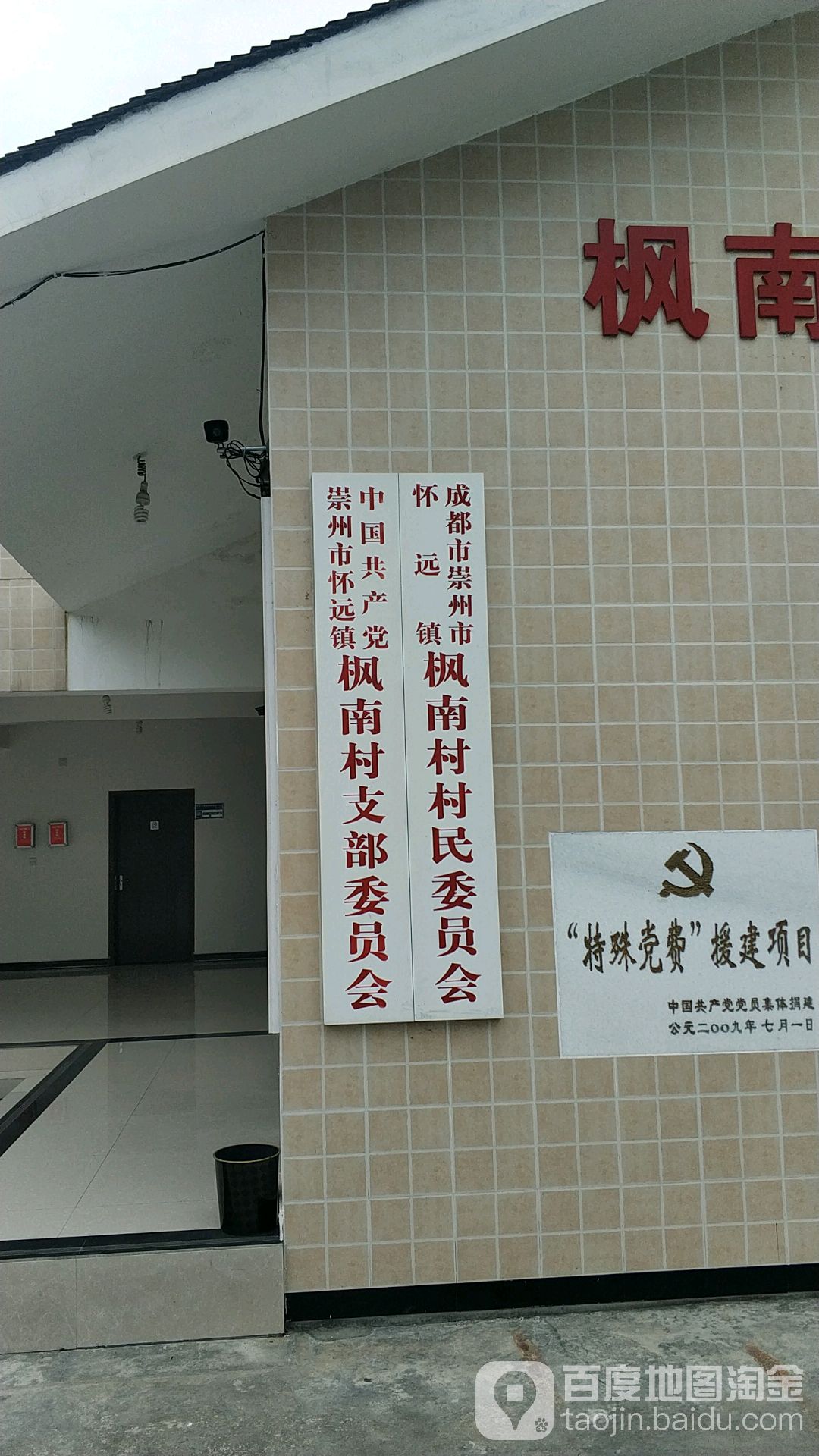 枫南村地名网_四川省成都市崇州市怀远镇枫南村资料简介