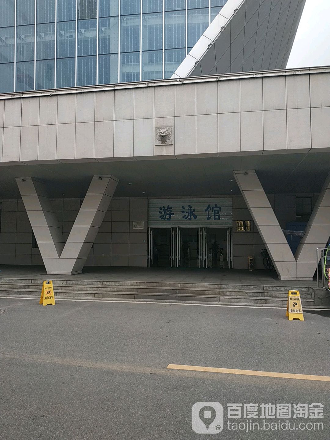 宝新文理学院(高新校区)-游泳馆