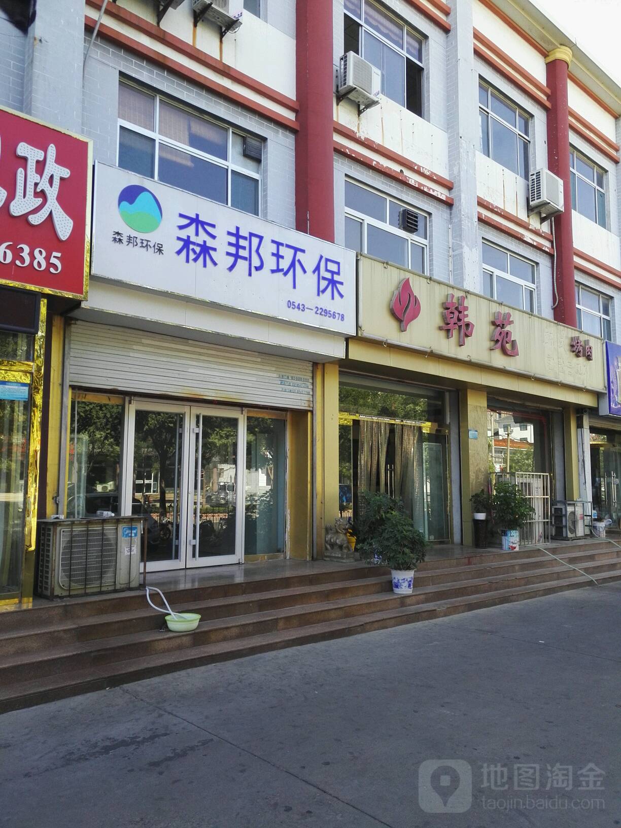 森邦环保