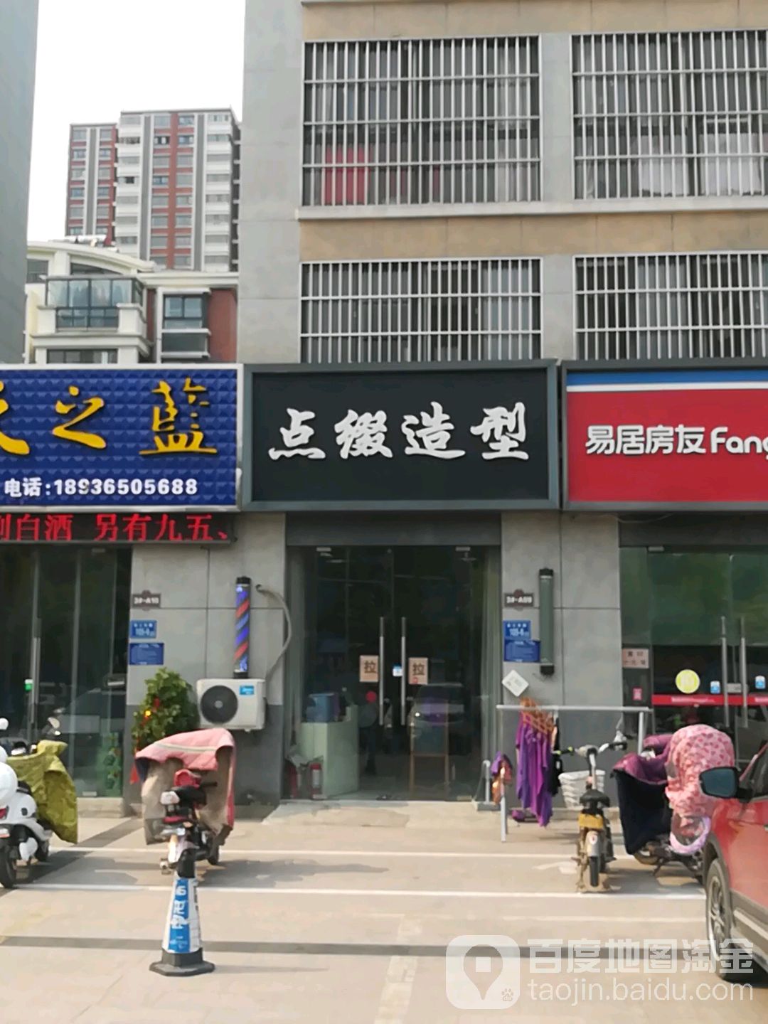点缀号造型(长江东路店)