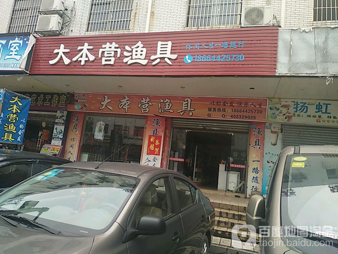 大本营渔具(继光路店)