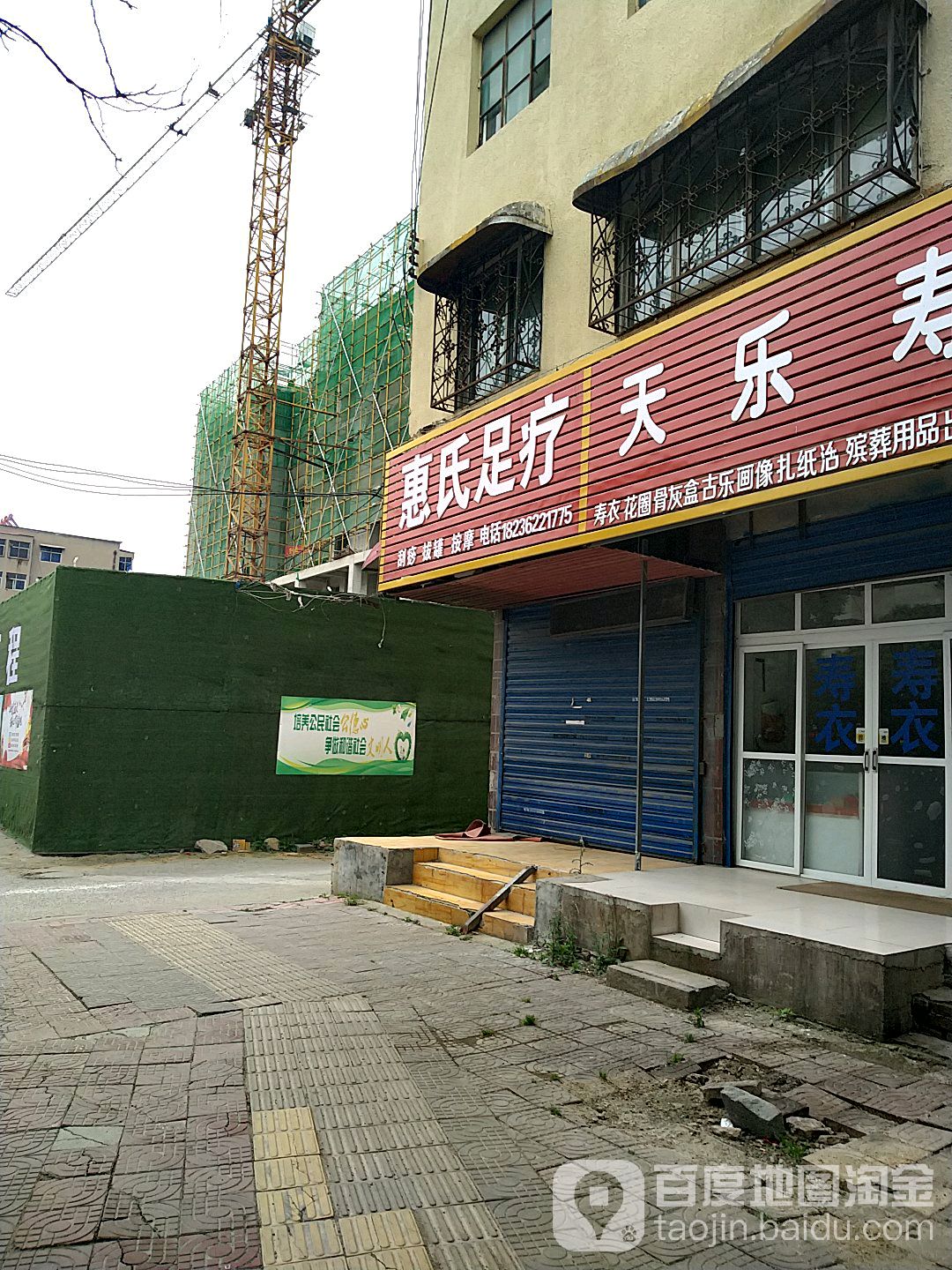辉市足疗