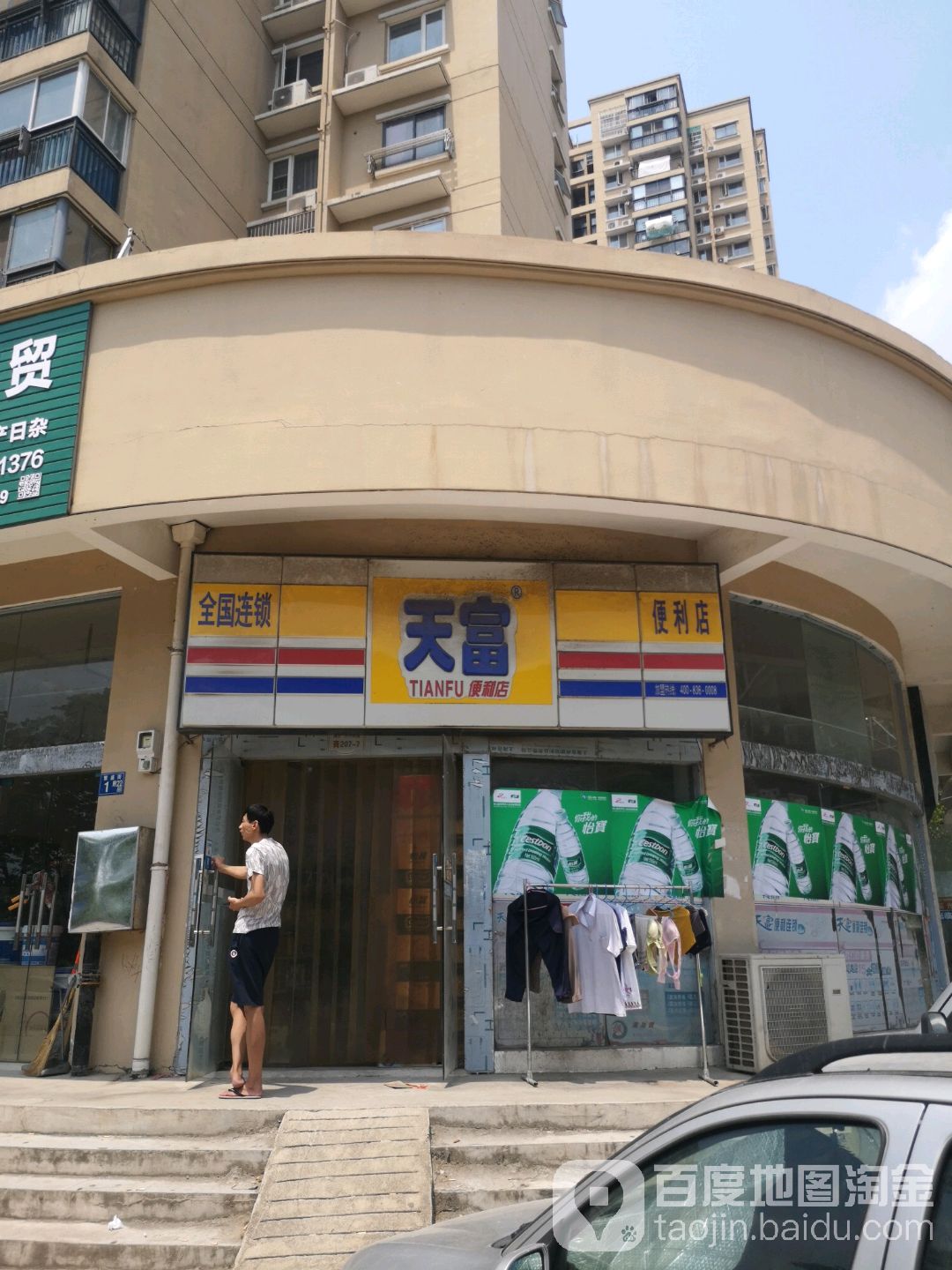 天福便利店(天兴花园店)