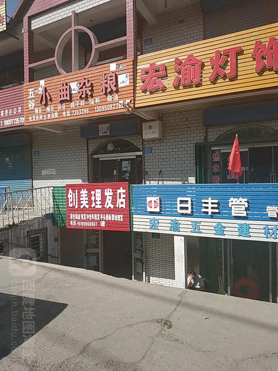 闯美理发店