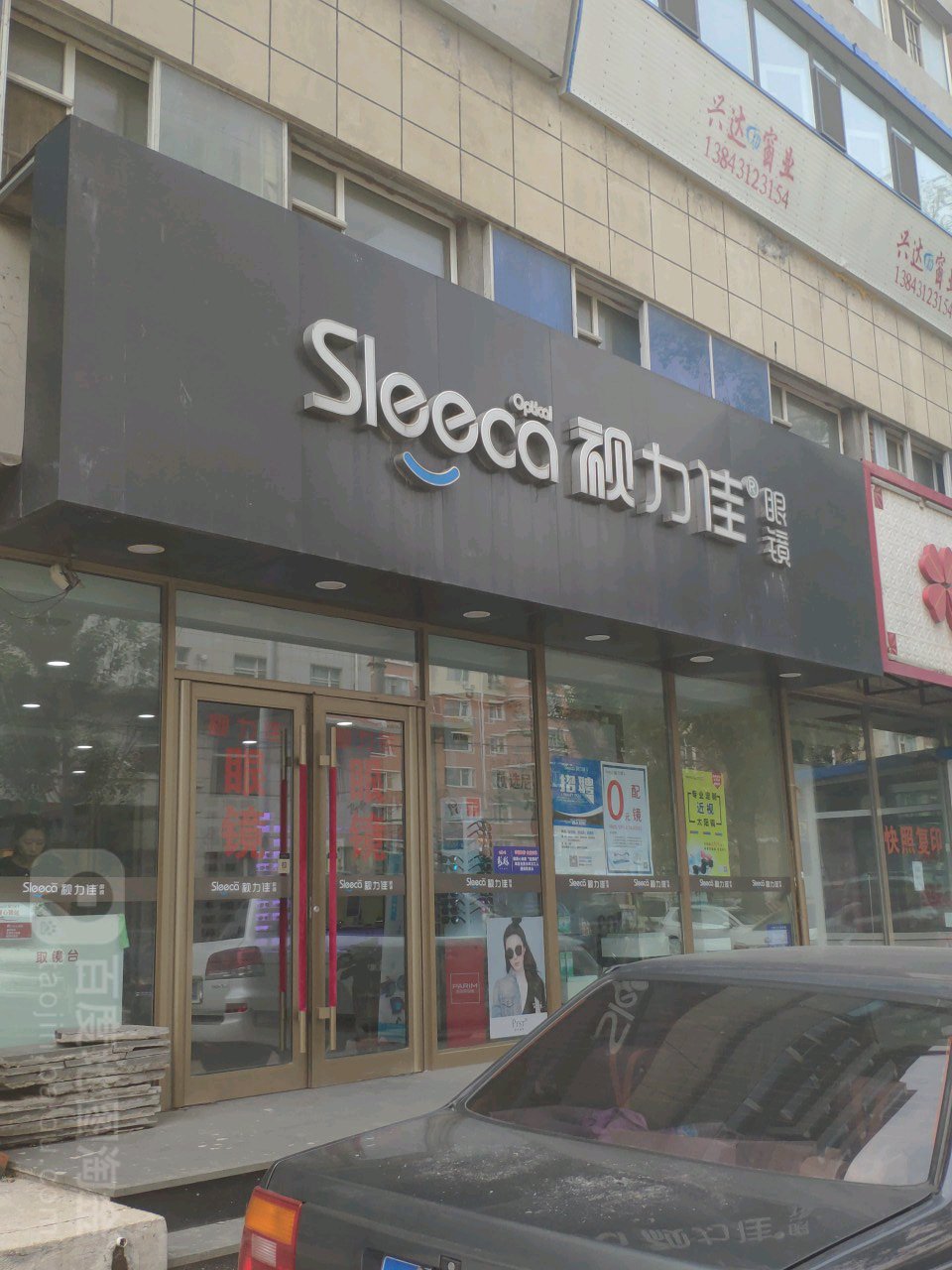 视力佳眼镜(静安路店)