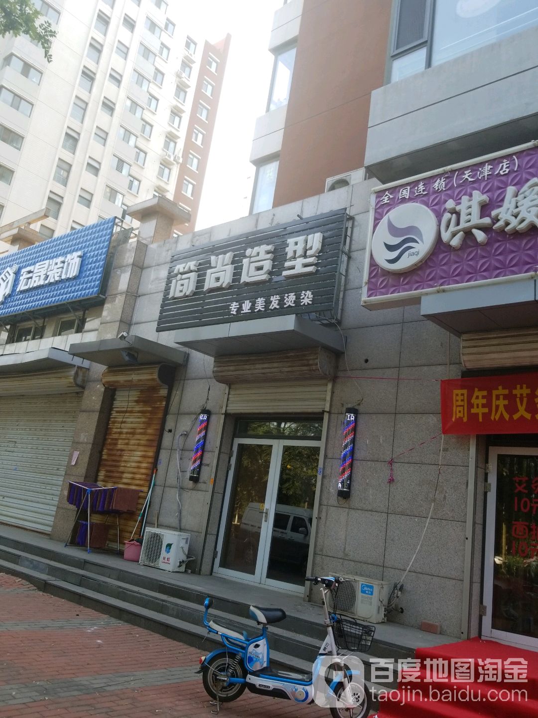 简上造型室(曙光道店)