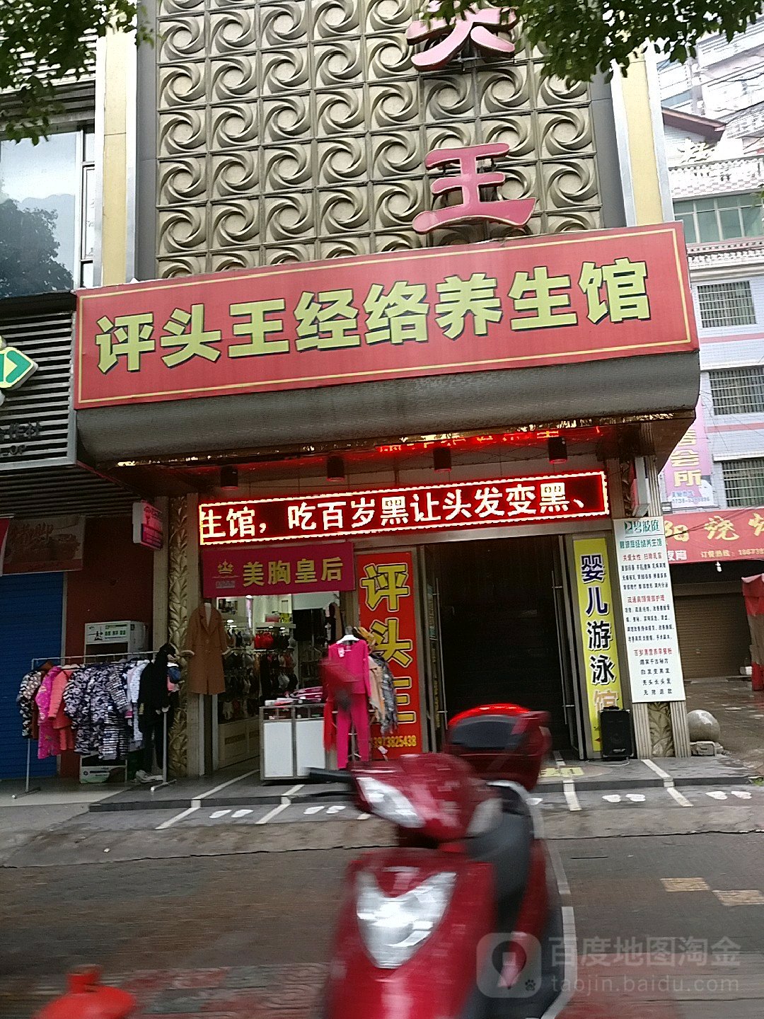 评头王(富民路店)